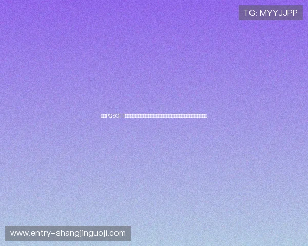 访问PGSOFT官网电游官网，了解丰富的游戏资源与专业客服支持，享受无忧游戏体验